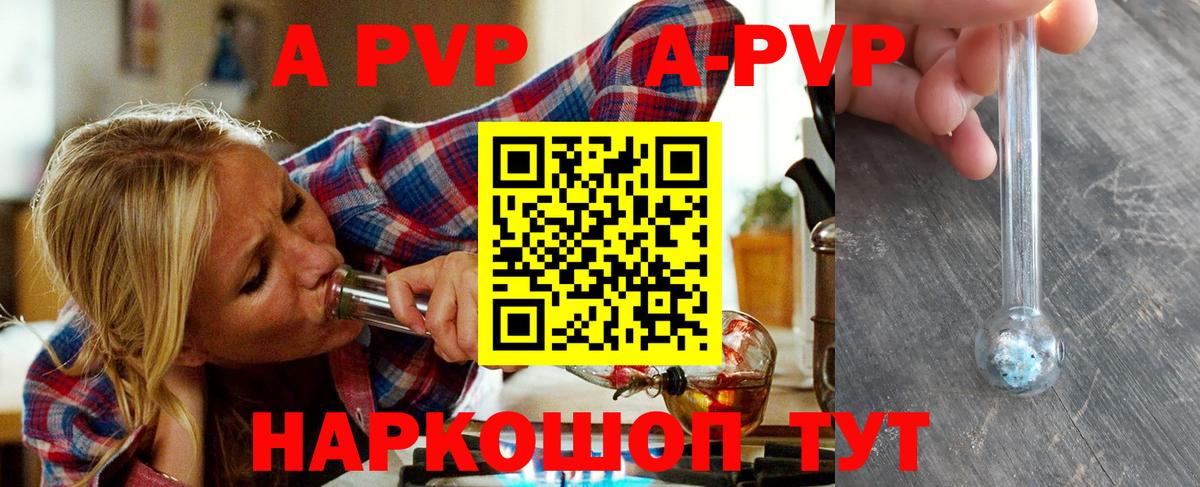 APVP СК  Alpha PVP кристаллы  Вход с VPN  Похвистнево  А ПВП VHQ 