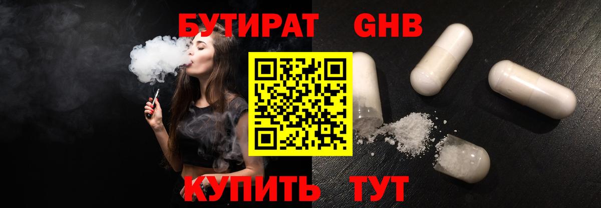 Бутират GHB Похвистнево