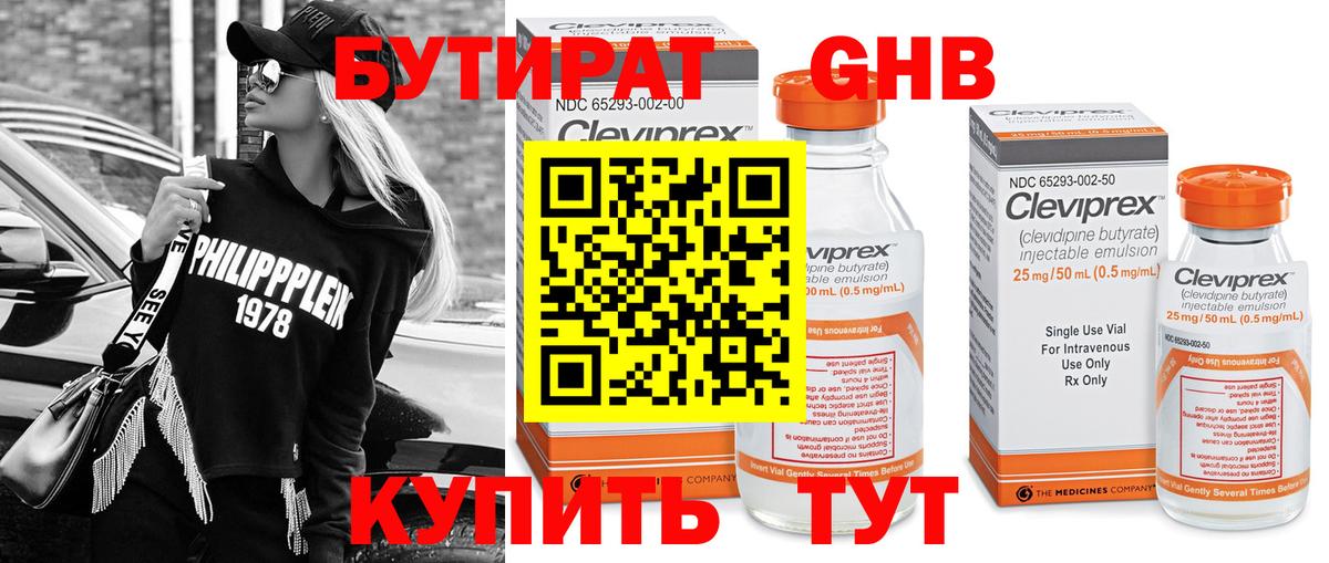 БУТИРАТ бутандиол  Бутират  Похвистнево  Вход с VPN 