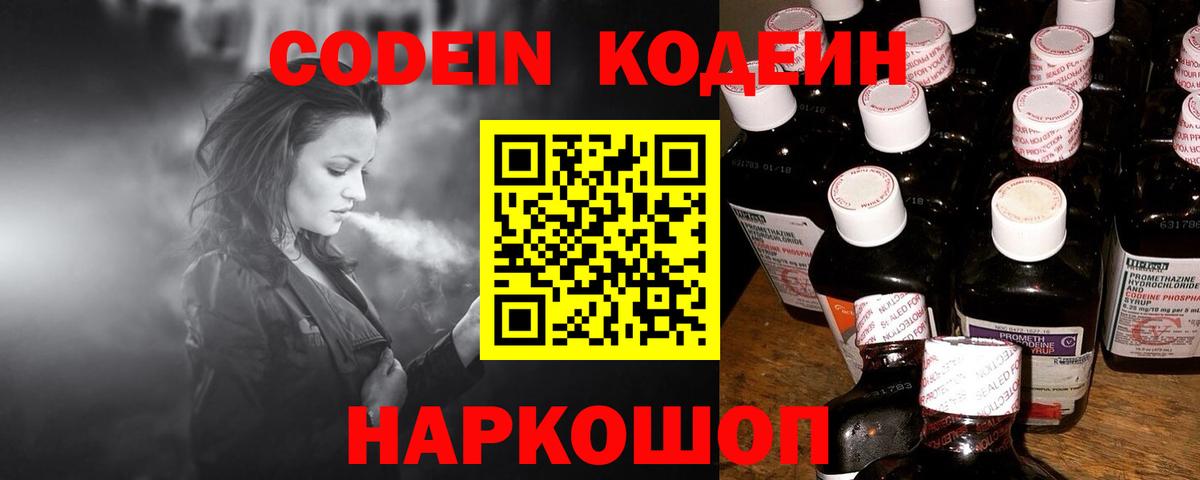 Кодеиновый сироп Lean напиток Lean (лин)  Вход с VPN  Похвистнево 