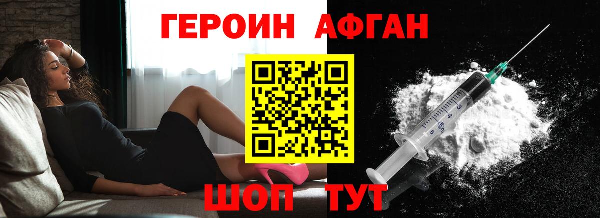 Похвистнево  ГЕРОИН  Вход с VPN  Героин афганец 